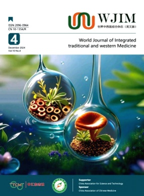 World Journal of Integrated Traditional and Western Medicine杂志